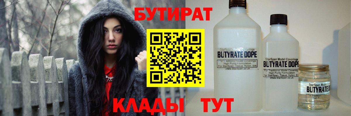 Бутират  Вход с VPN  Тулун  Бутират жидкий экстази 