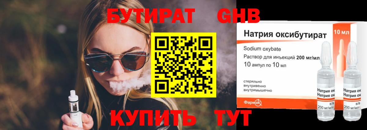 БУТИРАТ 99% Тулун