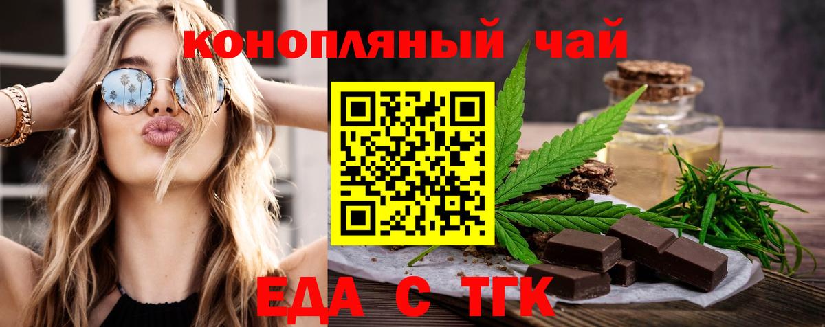 Печенье с ТГК марихуана  Вход с VPN  Тулун 