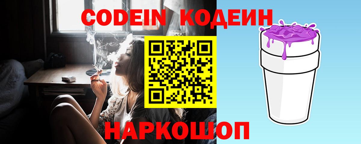 Тулун  Кодеин Purple Drank  Вход с VPN 