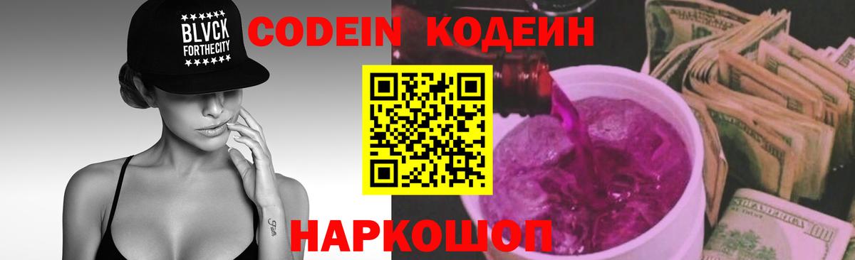 Codein напиток Lean (лин) Тулун