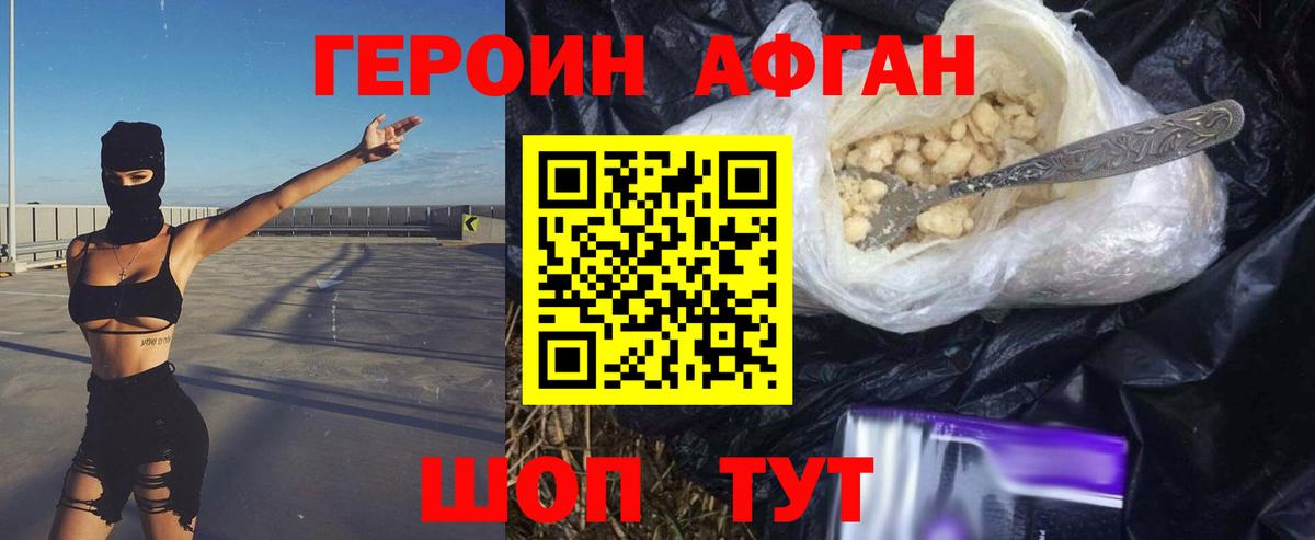 ГЕРОИН Heroin  Вход с VPN  Тулун 