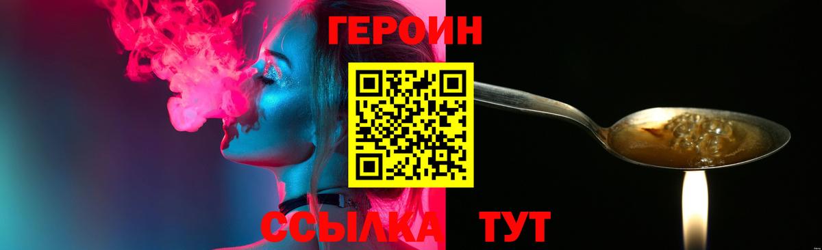 ГЕРОИН хмурый Тулун