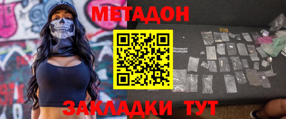 Метадон белоснежный Тулун