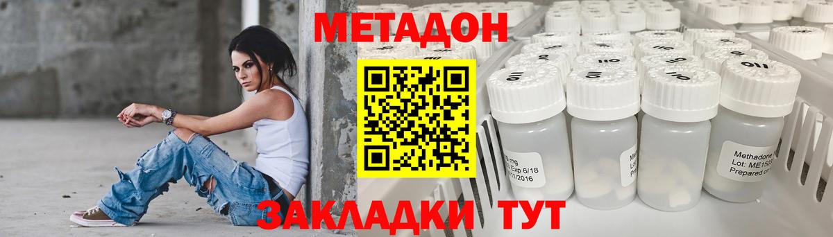 МЕТАДОН methadone  Метадон кристалл  Вход с VPN  Тулун 